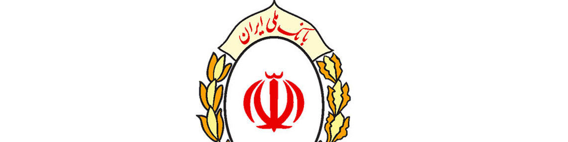مجوز ازسرگیری فعالیت بانک ملی ایران در عراق