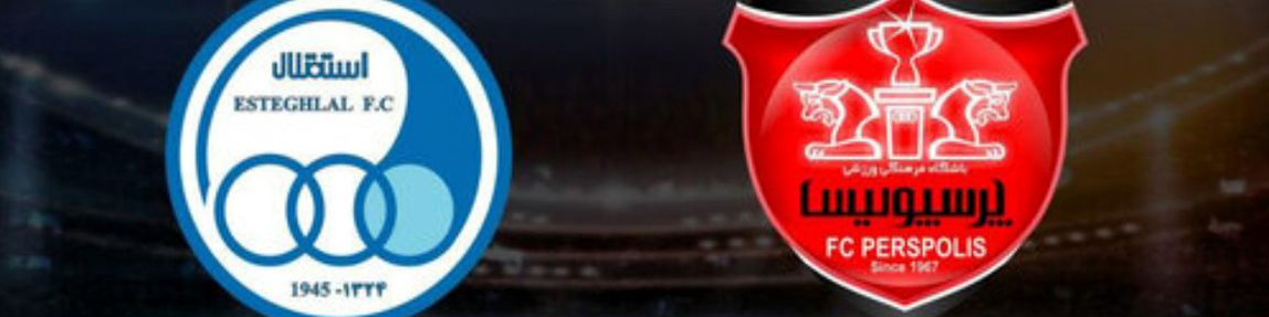 شرایط عرضه سهام استقلال و پرسپولیس در فرابورس
