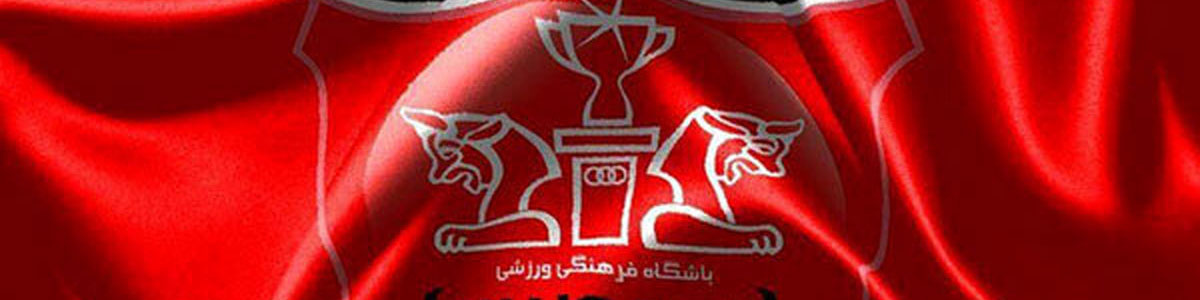 پرسپولیس به شرکتهای تابعه یکی از بانکهای غیردولتی واگذار میشود