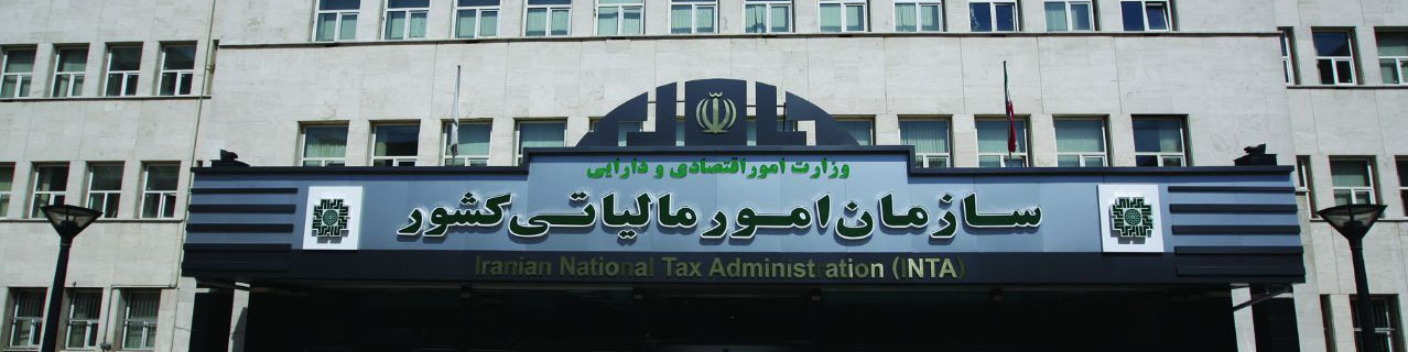 پذیرش ضمانت بانکی یا اسناد خزانه به جای مالیات و عوارض ارزش افزوده