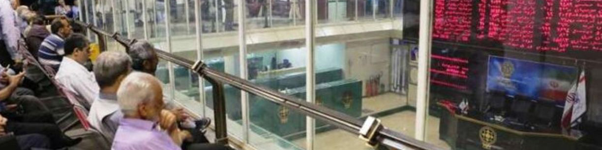 نامه سرگشاده سهامداران و فعالان بازار سهام به رییس مجلس