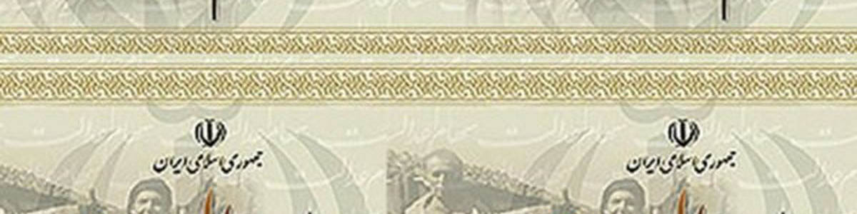 جزییات پرداخت سود مرحله سوم سهام عدالت مشخص شد