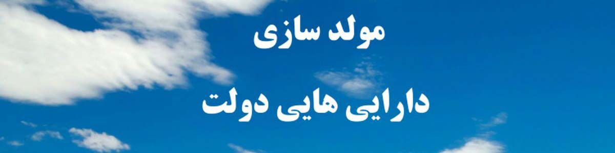 فرمول جدید مولد سازی اعلام شد