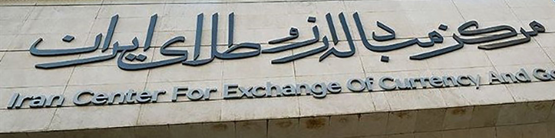 حراج شمش طلا فردا برگزار میشود/ محدودیت ساعات کاری شبکه بانکی مانع برگزاری حراج نیست