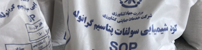 خطر استفاده بیرویه از کودهای شیمیایی در کشور