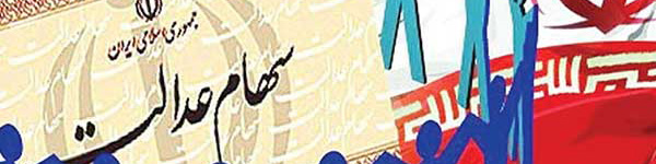 49 میلیون سهامدار عدالت منتظر مصوبه شورای عالی بورس
