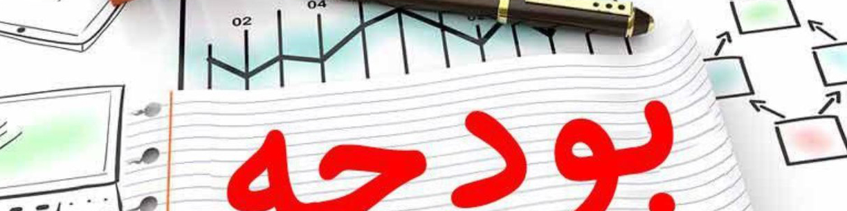 ۸۱ درصد بودجه شرکتهای دولت صرف هزینه های جاری می شود