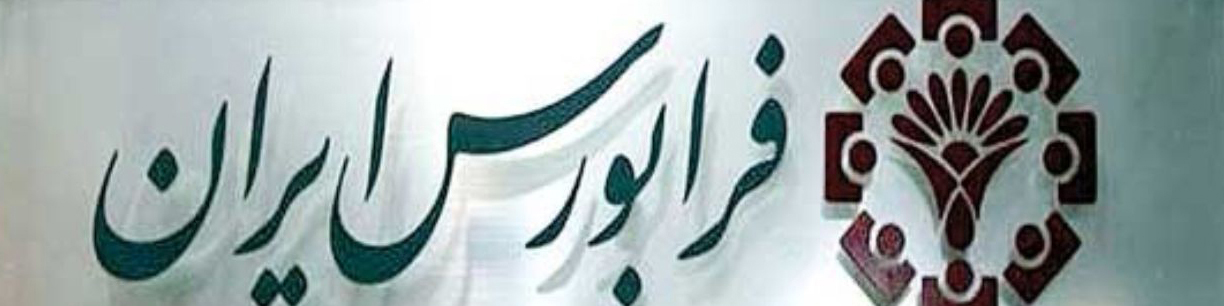 عرضه اولیهای با طعم نان در فرابورس