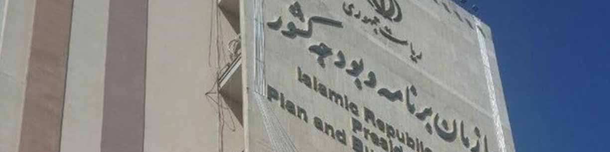 ارائه بسته پیشنهادی سازمان برنامه و بودجه به دولت درباره تفویض اختیار به استانها